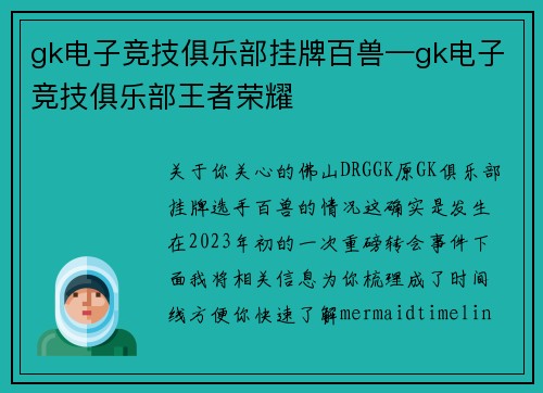 gk电子竞技俱乐部挂牌百兽—gk电子竞技俱乐部王者荣耀