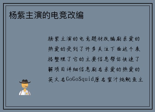 杨紫主演的电竞改编