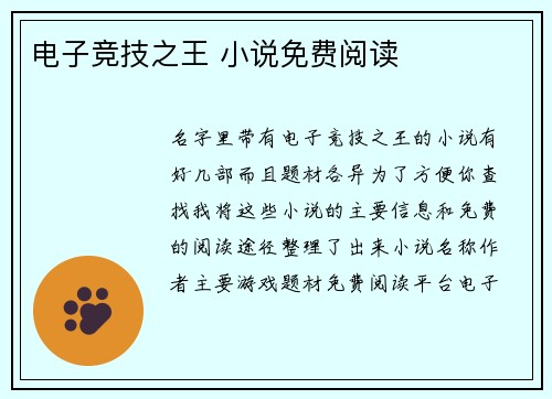 电子竞技之王 小说免费阅读