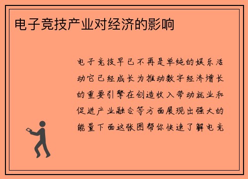 电子竞技产业对经济的影响