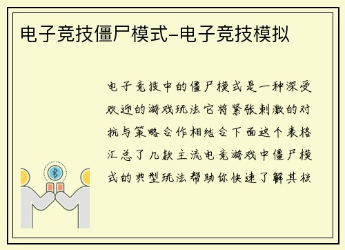 电子竞技僵尸模式-电子竞技模拟