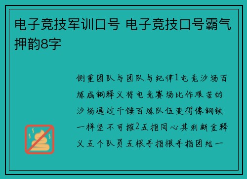 电子竞技军训口号 电子竞技口号霸气押韵8字