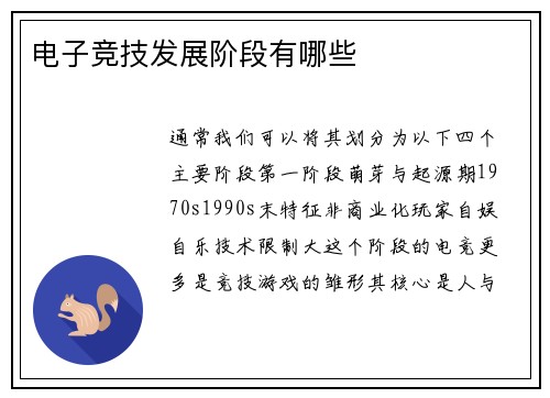 电子竞技发展阶段有哪些