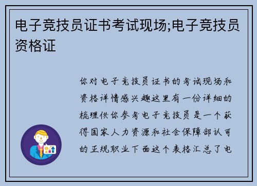 电子竞技员证书考试现场;电子竞技员资格证